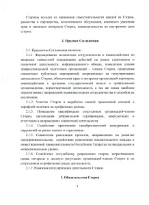 Соглашение с Союзом страховщиков Татарстана 002