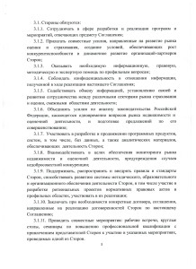 Соглашение с Союзом страховщиков Татарстана 003