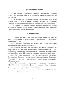 Соглашение с Союзом страховщиков Татарстана 004