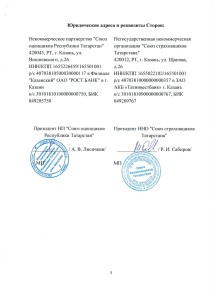 Соглашение с Союзом страховщиков Татарстана  005