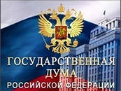 Закон о бессрочной приватизации жилья в России принят Госдумой