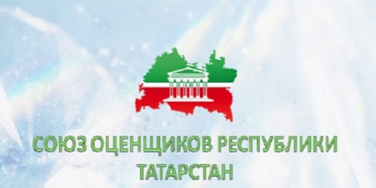 Уведомление о заседании Правления НП “Союз оценщиков РТ” 14.02.2017