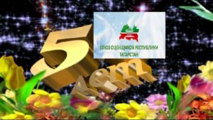 Навстречу юбилею: продолжается прием в Союз оценщиков Республики Татарстан на льготных условиях