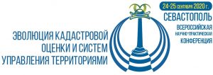Сообщение о Всероссийской конференции по кадастровой оценке в г.Севастополе
